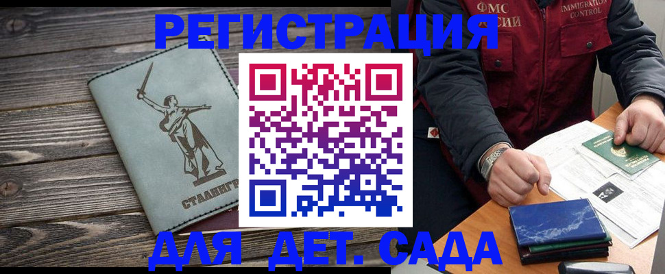 регистрация для дет. сада в Сунже