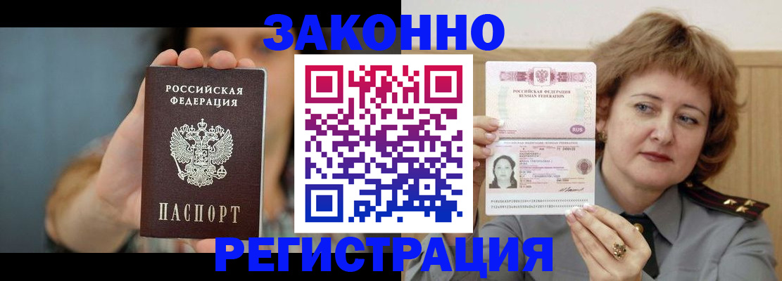 временная регистрация надежно в Сунже